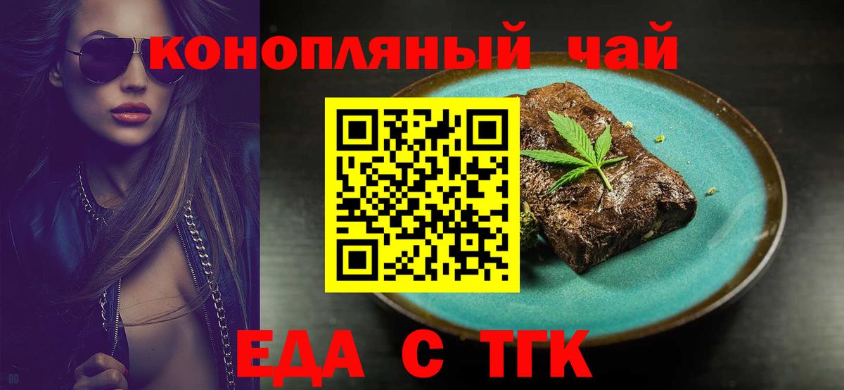 Печенье с ТГК марихуана  Вход с VPN  Сафоново 