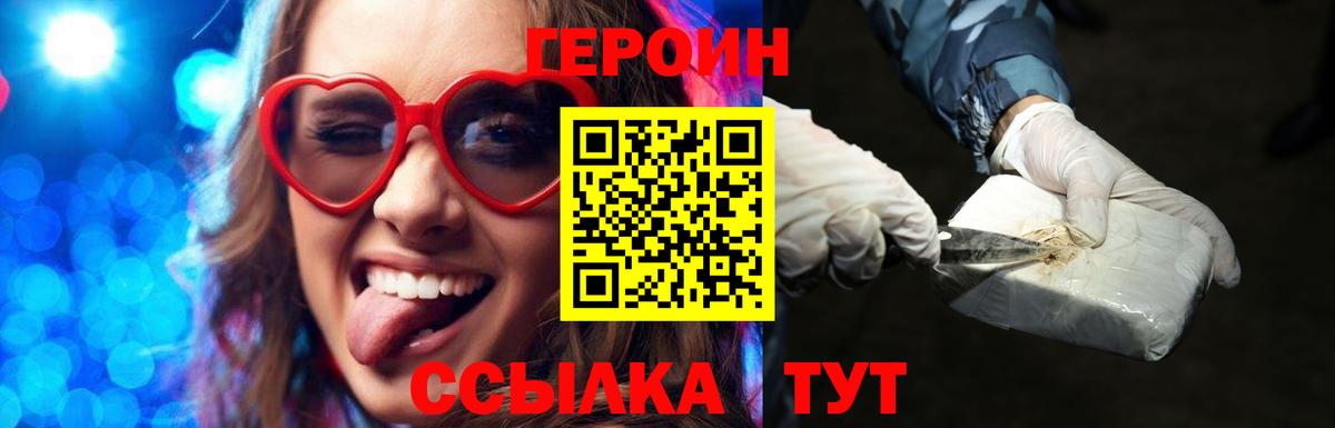 Героин VHQ Сафоново