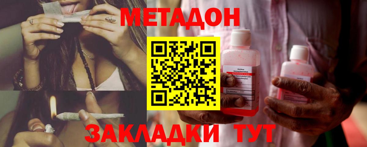 Сафоново  МЕТАДОН VHQ  Вход с VPN 