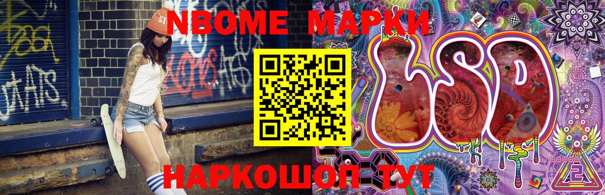 Сафоново  Марки 25I-NBOMe 1,8мг  Наркотические марки  Вход с VPN 